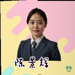 陈景辉